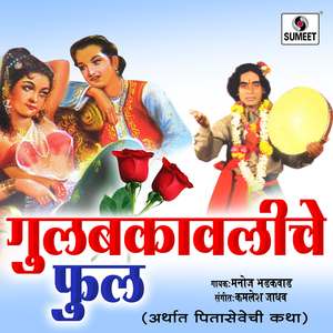 Gulbakawliche Phool Katha Part 2