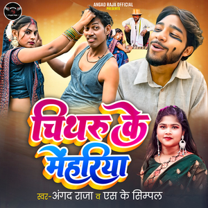 Chitharu Ke Mehariya