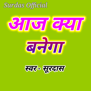 Aaj Kya Banega