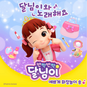 예쁘게 화장놀이