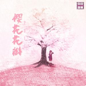 梦想几度重生＜夢は何度も生まれ変わる 中文版＞（翻自 NO NAME）（Cover ）