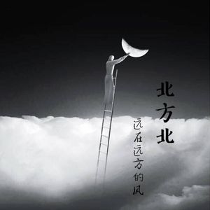 北方北（North To North）