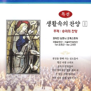 천성을 향해 가는 성도들아 - 401장