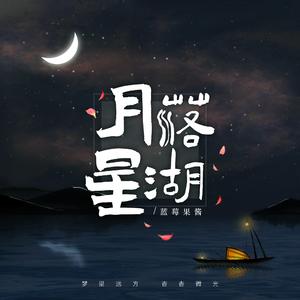 月落星湖