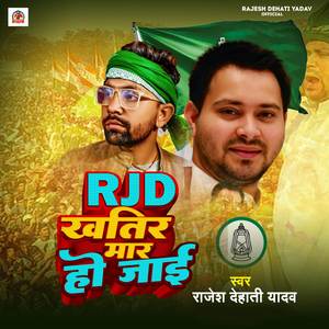 Rjd Khatir Mar Ho Jai