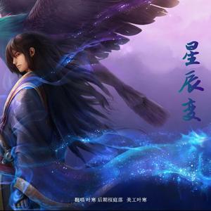星辰变（翻自 吴克群）