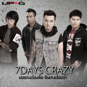 เธอเก่งเรื่องลืม ฉันเก่งเรื่องจำ