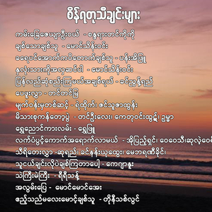 သူငယ်ချင်းလိုပဲချစ်ကြတာပေါ့