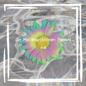 vocal-On My Way（尔辰 remix）