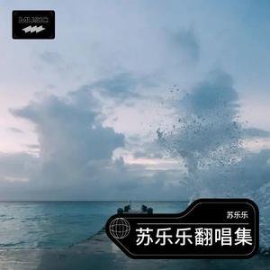 Jennie进行曲 (苏乐乐 remix|够爱DJ)