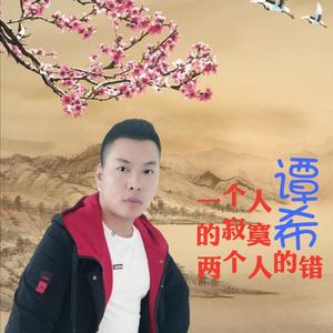 一个人的寂寞两个人的错