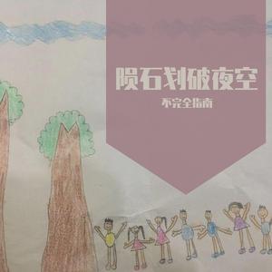 陨石划破夜空