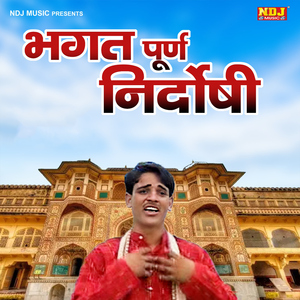 Bhagat Puran Nirdoshi