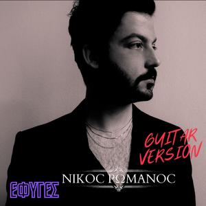 Efyges (Special Guitar Version)