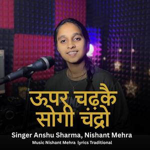 ऊपर चढ़कै सोगी चंद्रो