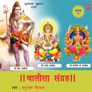 Shiv Chalisa