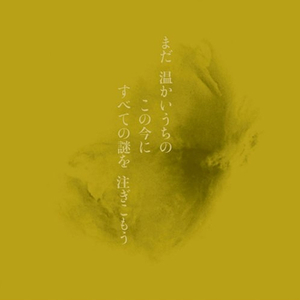 あいつの 名前を呼ぶな (No.2)