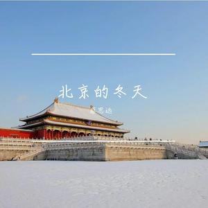 北京的冬天（翻自 赵雷）