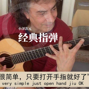 君と僕（指弹吉他）