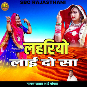 Lahariyo Laei Do Saa