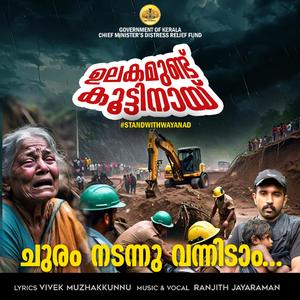 CHURAM NADANNU VANNIDAM (feat. Ranjith Jayaraman & Vivek Muzhakkunnu)
