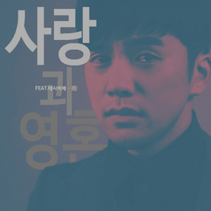 사랑과 영혼(Inst.)