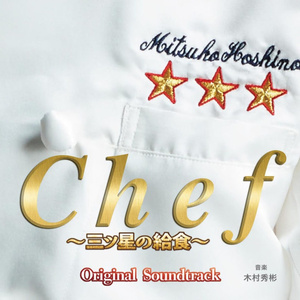 Cuisine ~アントレ~