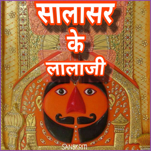 Salasar Ke Lala Ji
