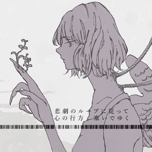 キマイラ feat.心华JP