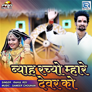 Byah Rachyo Mhare Devar Ko