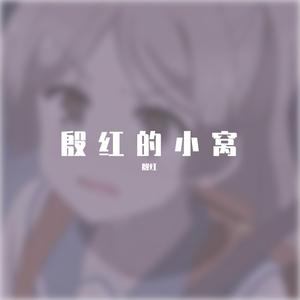 梦一场