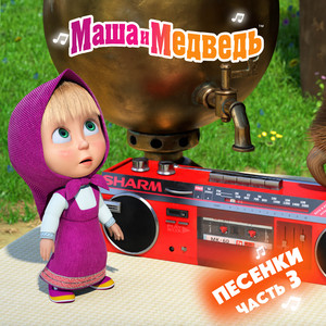 Песня про умение быть смешным