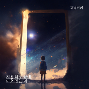 수줍은 내 고백