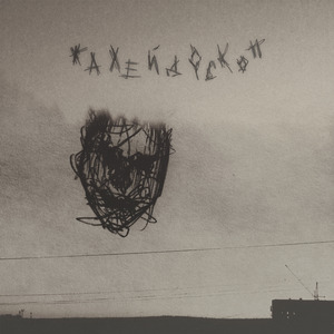 Калейдоскоп