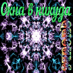 Бешеные псы из ада, Vol. 2