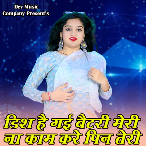 Dish H Gai Bettry Meri Na Kam Kare Pin Teri