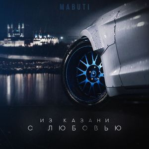 Из Казани с любовью