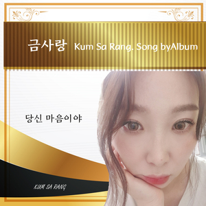 당신 마음이야 (MR)