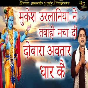 Dobara Avtar Dhar Ke
