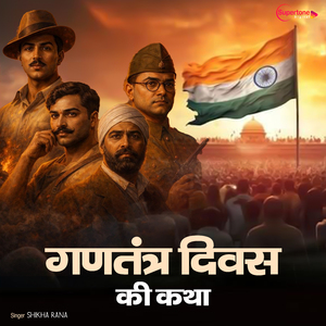 Gantantra Diwas Ki Katha