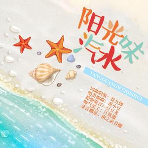 阳光味汽水【尚九熙个人原创应援歌】