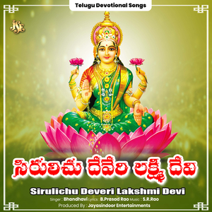 Sirulichu Deveri Lakshmi Devi