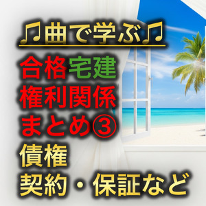 宅建 権利関係_受領遅滞