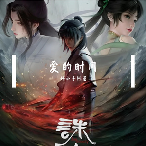 仙恋【男女合唱】