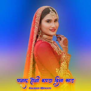 पागल होगी कपडा दिना फाड