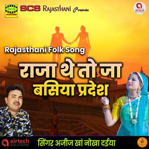 Raja The To Ja Basiya Prdesh