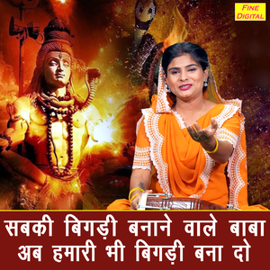 Sabki Bigadi Banane Vale Baba Ab Hamari Bhi Bigadi Bana Do