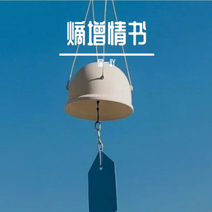 熵增情书