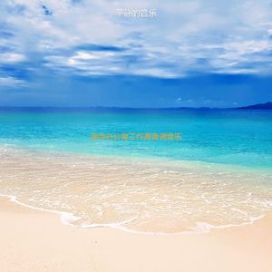 适合办公室工作抒情的音乐