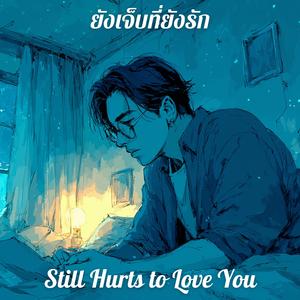 ยังเจ็บที่ยังรัก (Still Hurts to Love You)